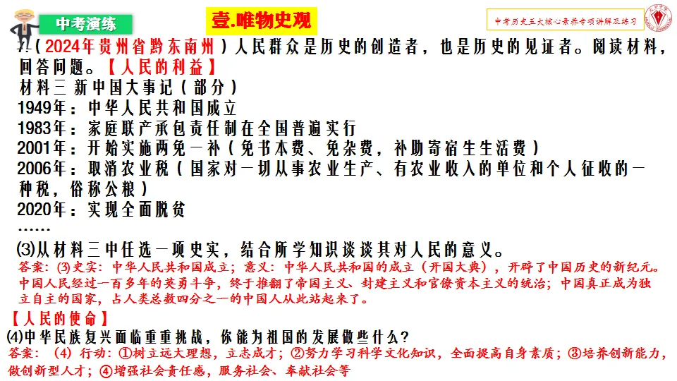 663期:精品推荐 | 王福明:中考历史五大核心素养讲解及实例演练-第12张图片-四季读书网 663期:精品推荐 | 王福明:中考历史五大核心素养讲解及实例演练-第12张图片-四季读书网