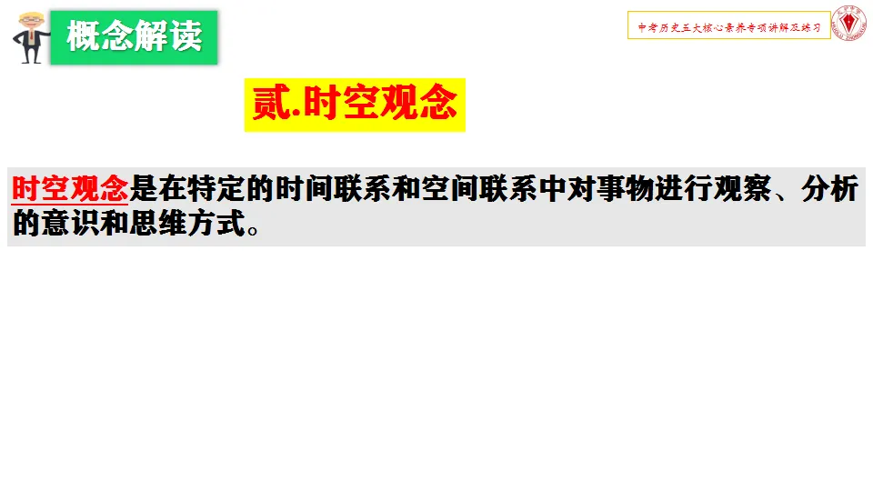 663期:精品推荐 | 王福明:中考历史五大核心素养讲解及实例演练-第13张图片-四季读书网 663期:精品推荐 | 王福明:中考历史五大核心素养讲解及实例演练-第13张图片-四季读书网
