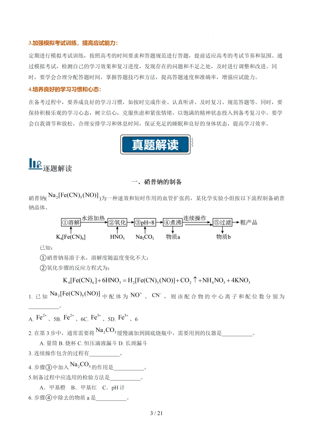 2026年上海高考化学真题完全解读-第3张图片-四季读书网 2026年上海高考化学真题完全解读-第3张图片-四季读书网