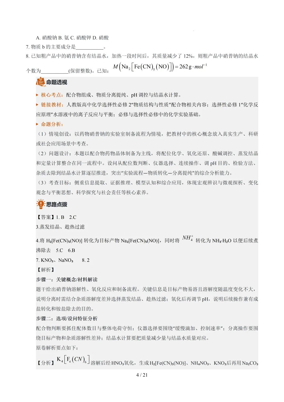 2026年上海高考化学真题完全解读-第4张图片-四季读书网 2026年上海高考化学真题完全解读-第4张图片-四季读书网