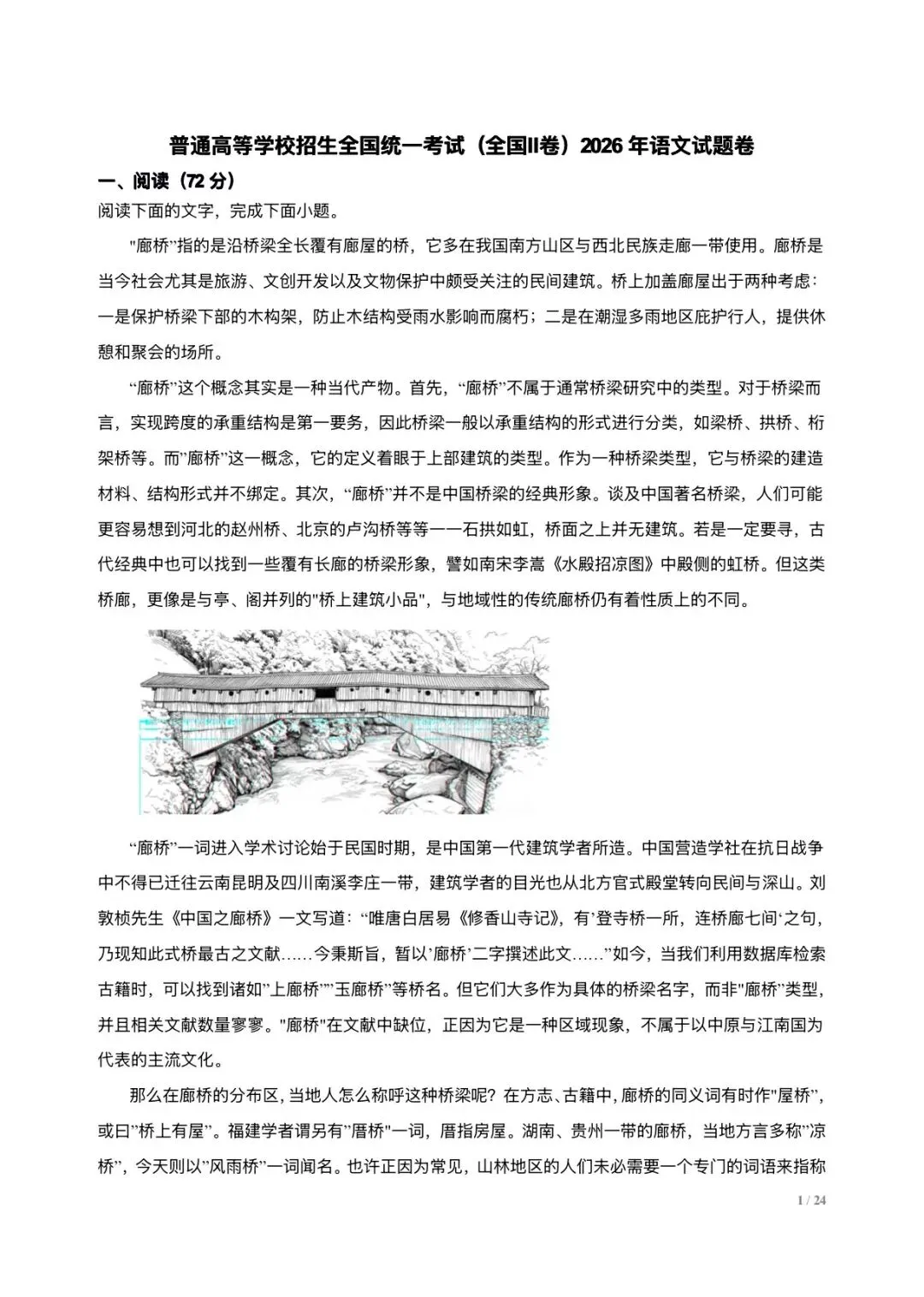 真题解析版|2026年高考全国二卷语文试题-第1张图片-四季读书网