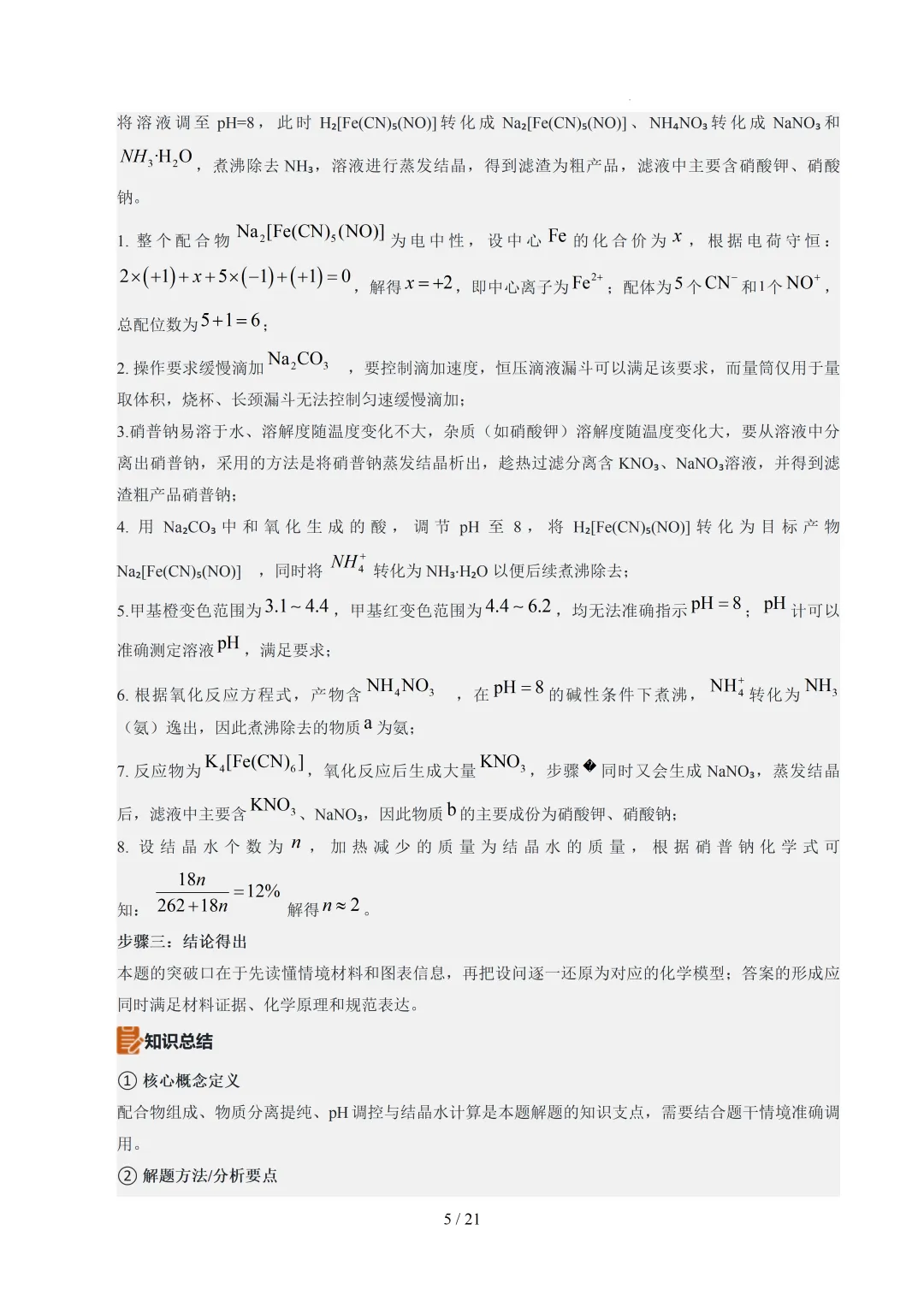2026年上海高考化学真题完全解读-第5张图片-四季读书网 2026年上海高考化学真题完全解读-第5张图片-四季读书网