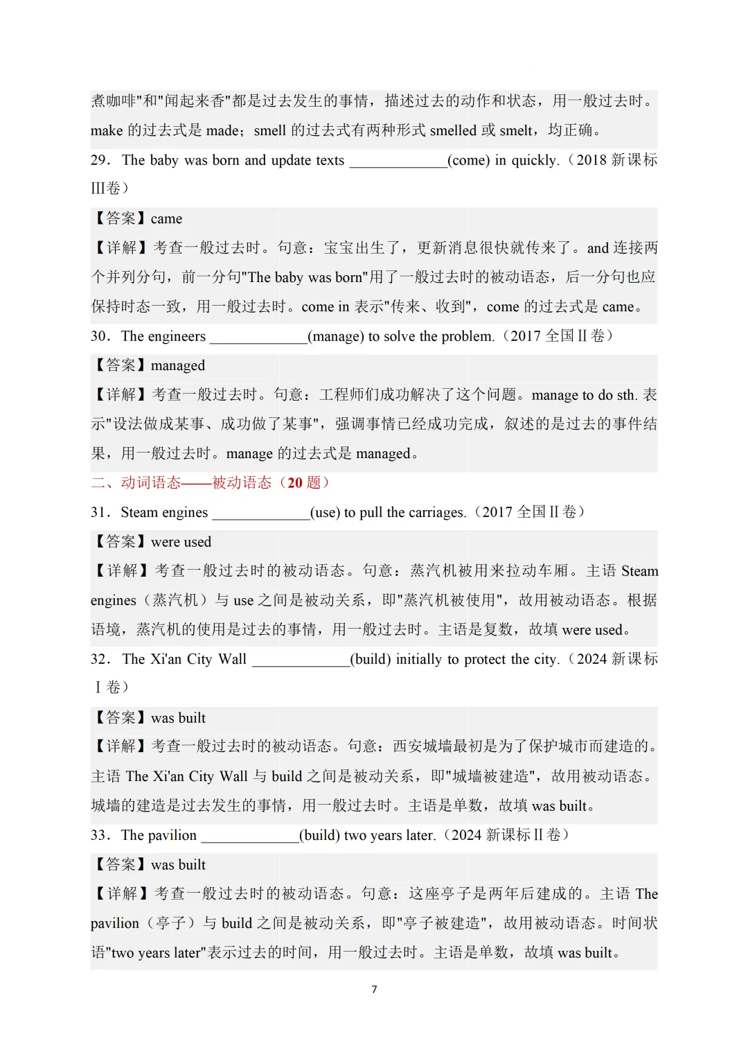 2008-2026年高考英语-时态语态真题精选50题-第12张图片-四季读书网