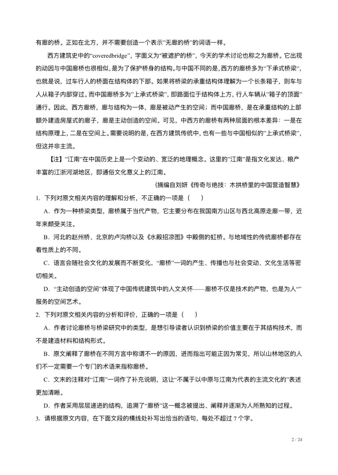 真题解析版|2026年高考全国二卷语文试题-第2张图片-四季读书网