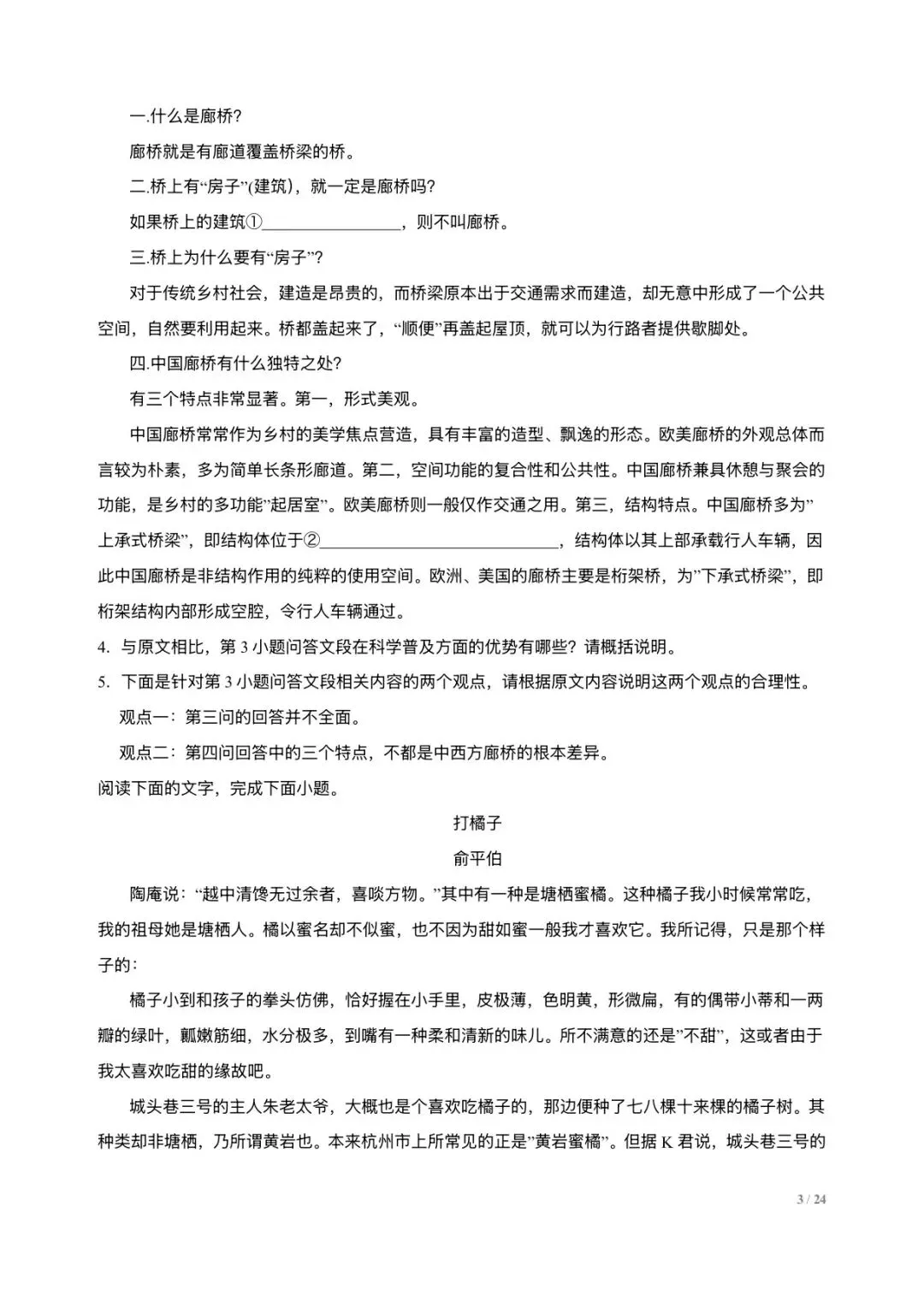 真题解析版|2026年高考全国二卷语文试题-第3张图片-四季读书网