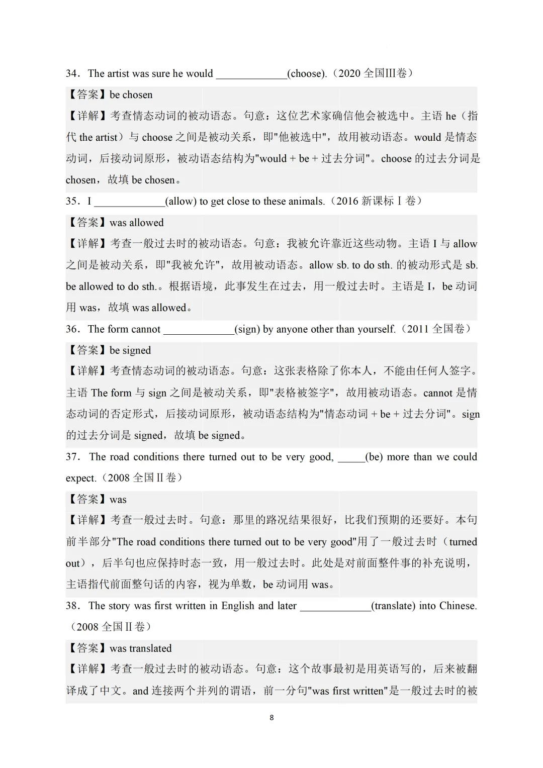 2008-2026年高考英语-时态语态真题精选50题-第13张图片-四季读书网
