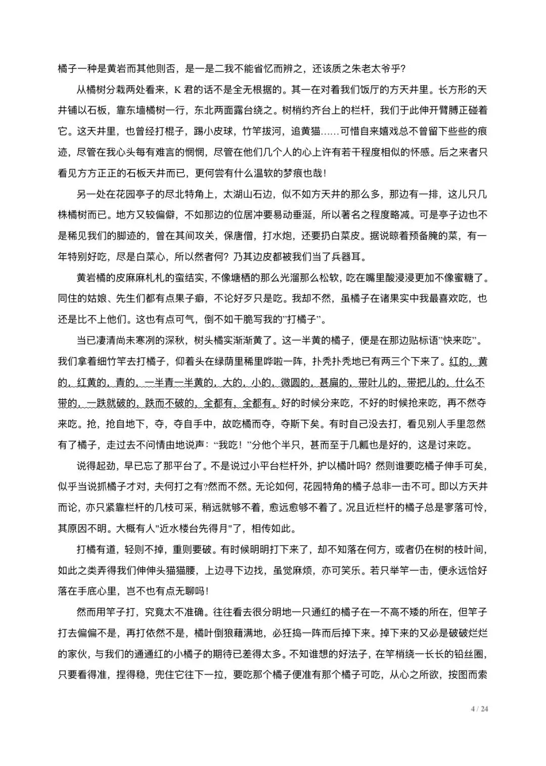 真题解析版|2026年高考全国二卷语文试题-第4张图片-四季读书网