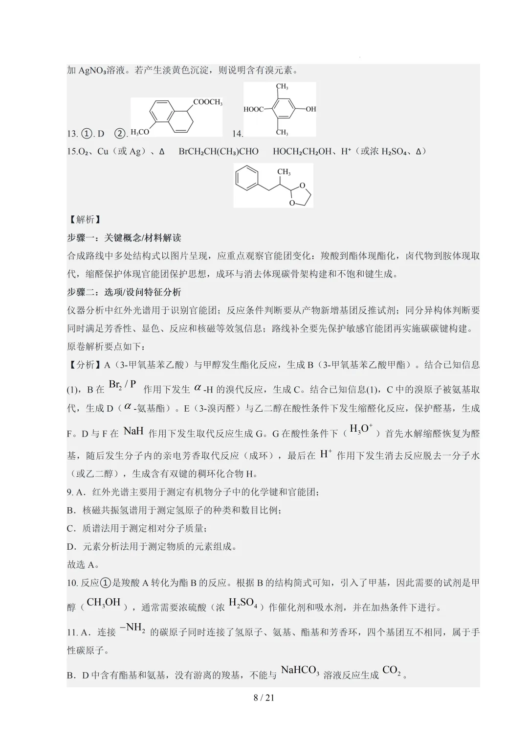 2026年上海高考化学真题完全解读-第7张图片-四季读书网 2026年上海高考化学真题完全解读-第7张图片-四季读书网