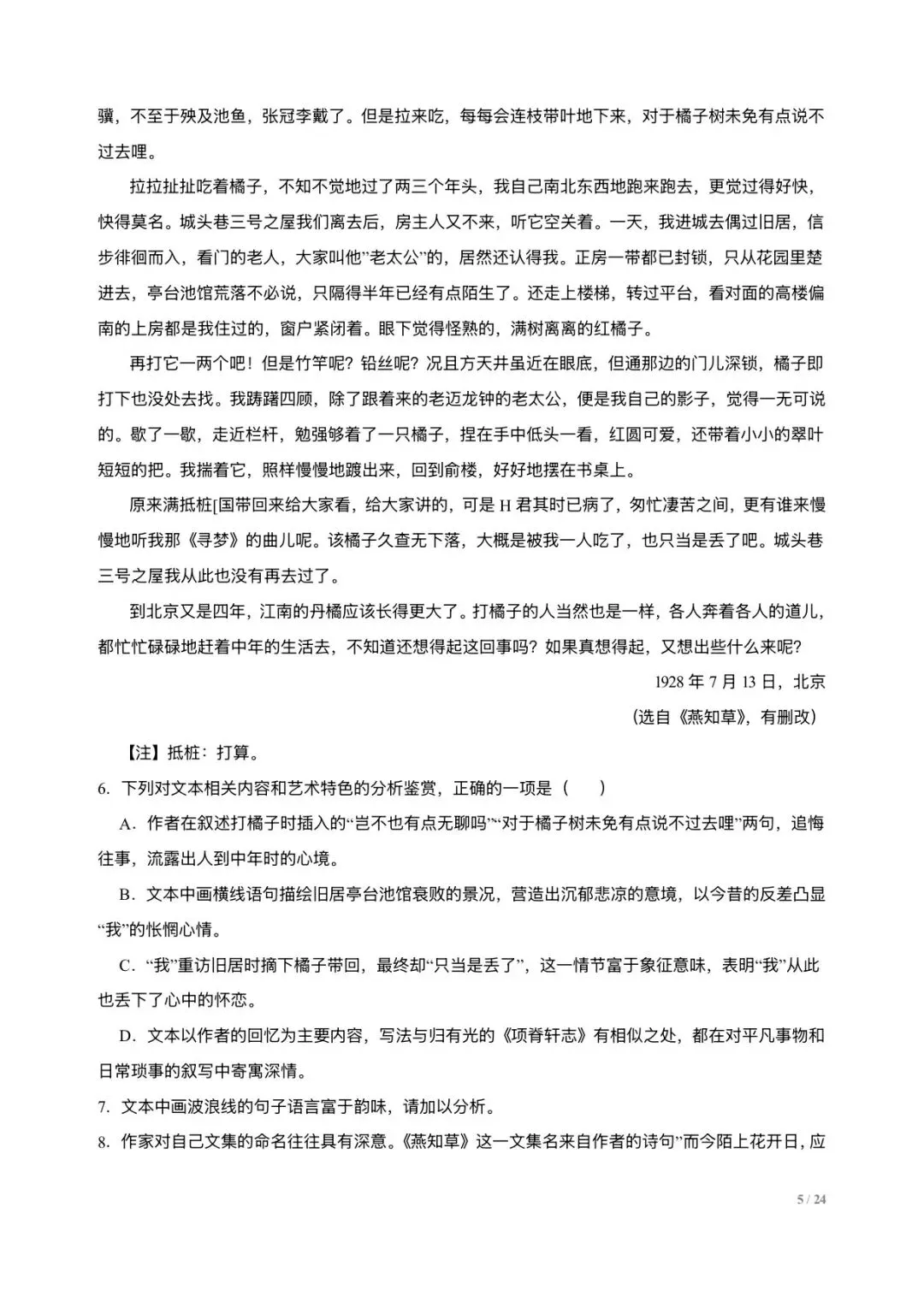 真题解析版|2026年高考全国二卷语文试题-第5张图片-四季读书网