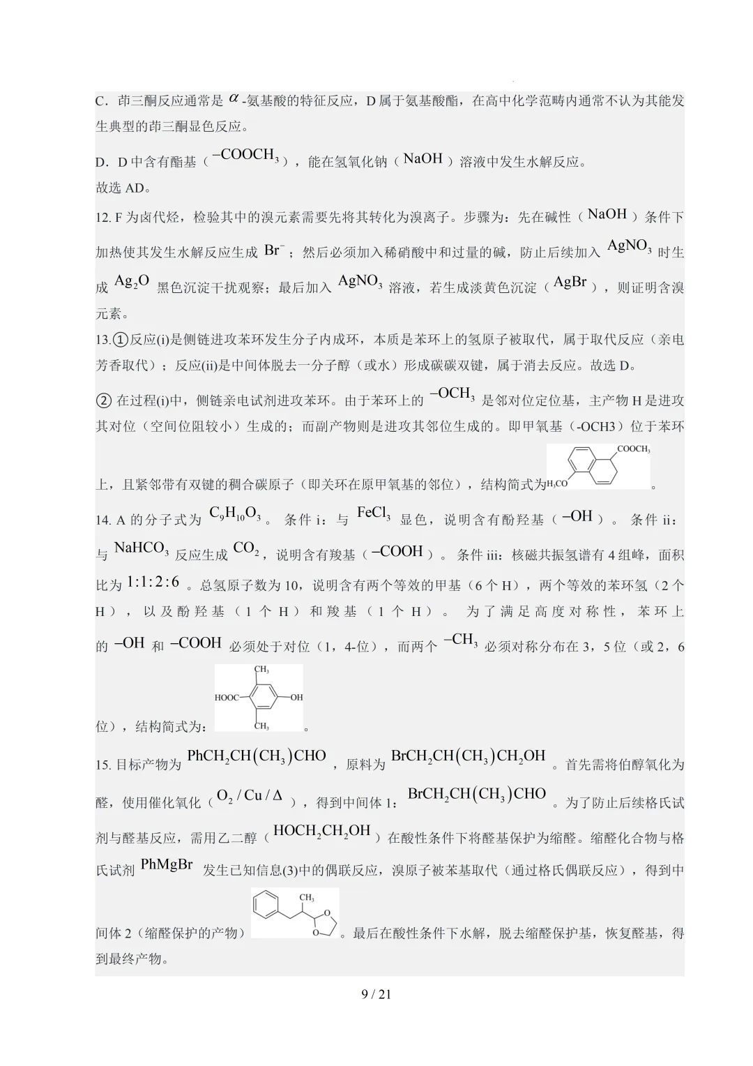 2026年上海高考化学真题完全解读-第8张图片-四季读书网 2026年上海高考化学真题完全解读-第8张图片-四季读书网