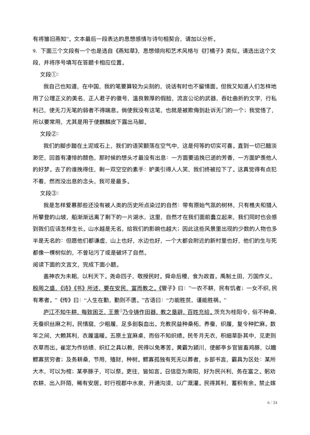 真题解析版|2026年高考全国二卷语文试题-第6张图片-四季读书网