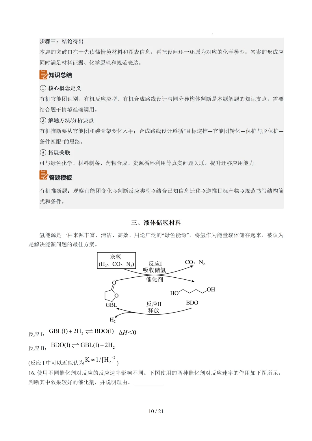 2026年上海高考化学真题完全解读-第9张图片-四季读书网 2026年上海高考化学真题完全解读-第9张图片-四季读书网