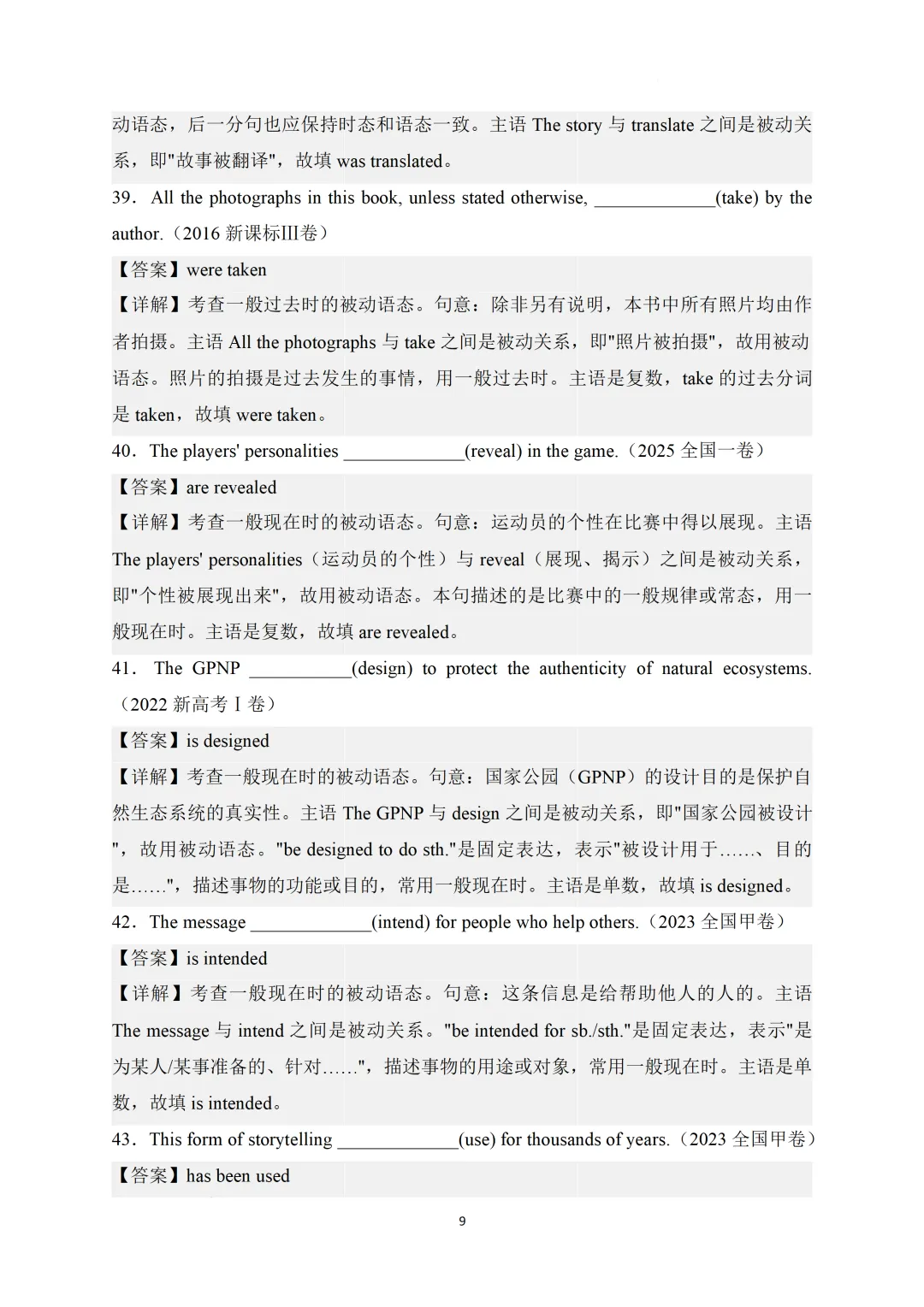 2008-2026年高考英语-时态语态真题精选50题-第14张图片-四季读书网