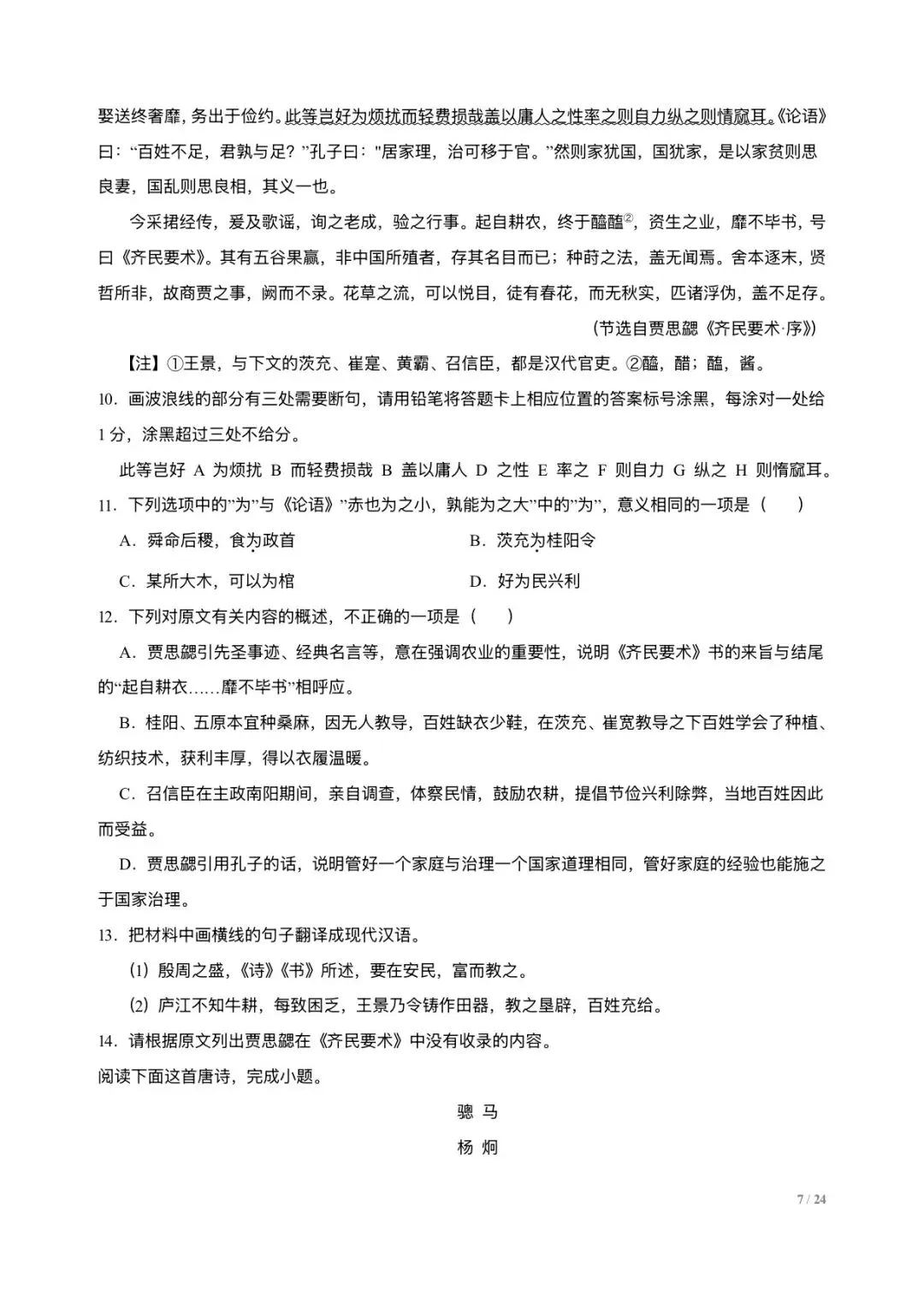 真题解析版|2026年高考全国二卷语文试题-第7张图片-四季读书网