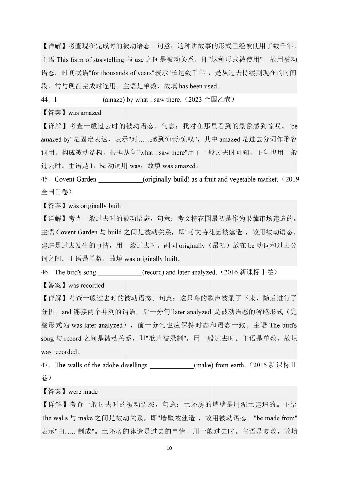 2008-2026年高考英语-时态语态真题精选50题-第15张图片-四季读书网