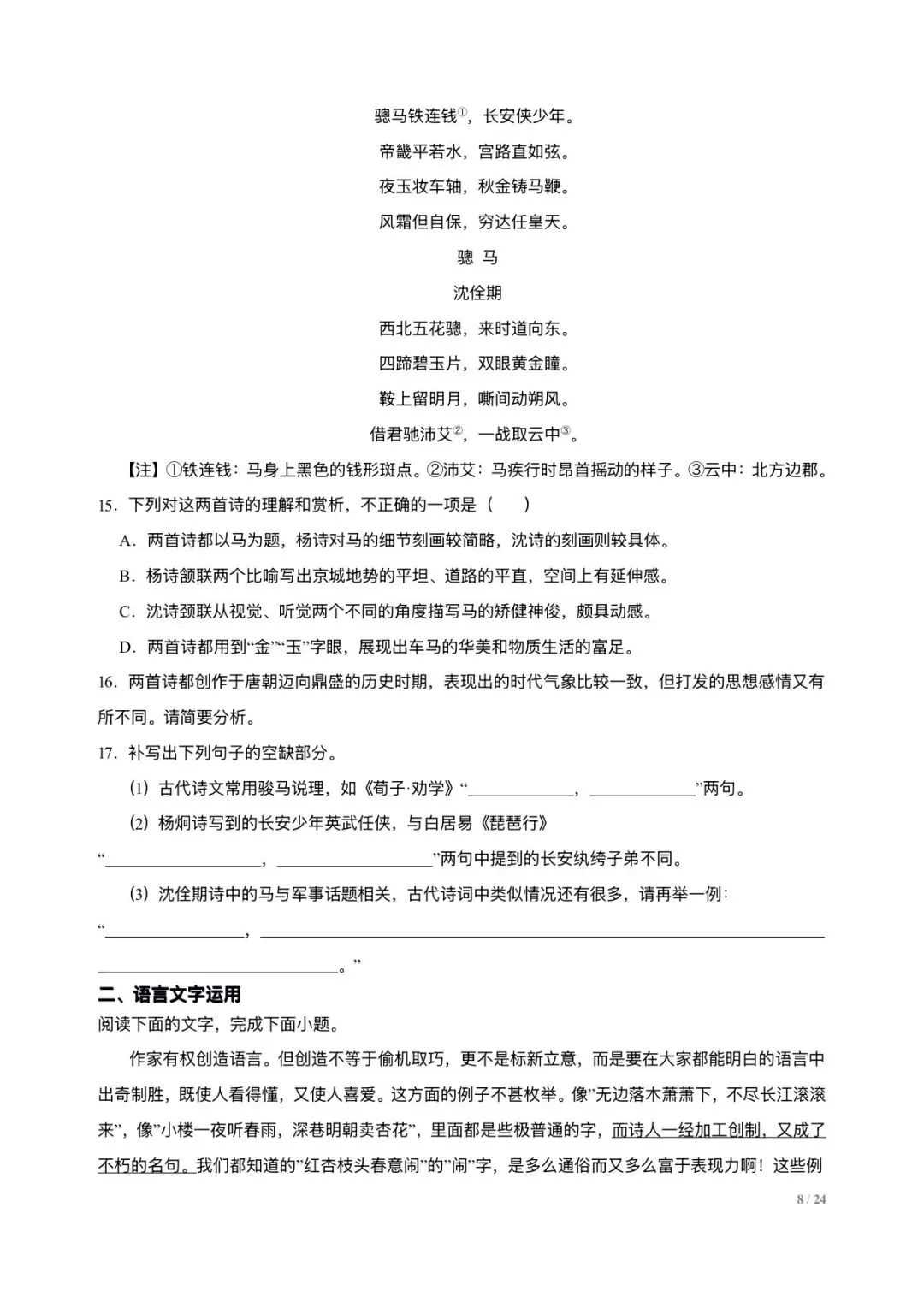 真题解析版|2026年高考全国二卷语文试题-第8张图片-四季读书网