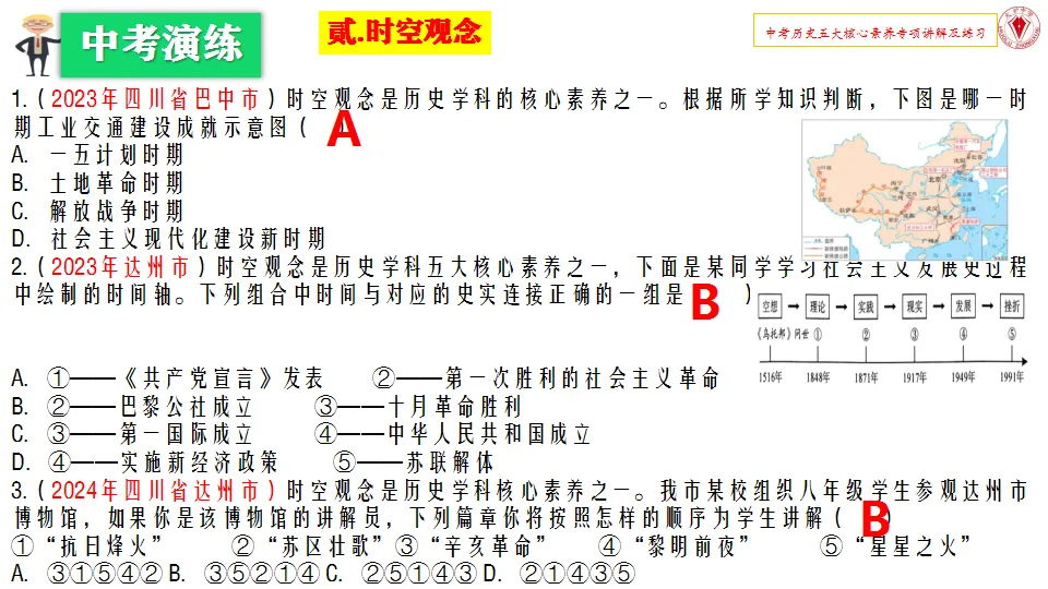 663期:精品推荐 | 王福明:中考历史五大核心素养讲解及实例演练-第16张图片-四季读书网 663期:精品推荐 | 王福明:中考历史五大核心素养讲解及实例演练-第16张图片-四季读书网