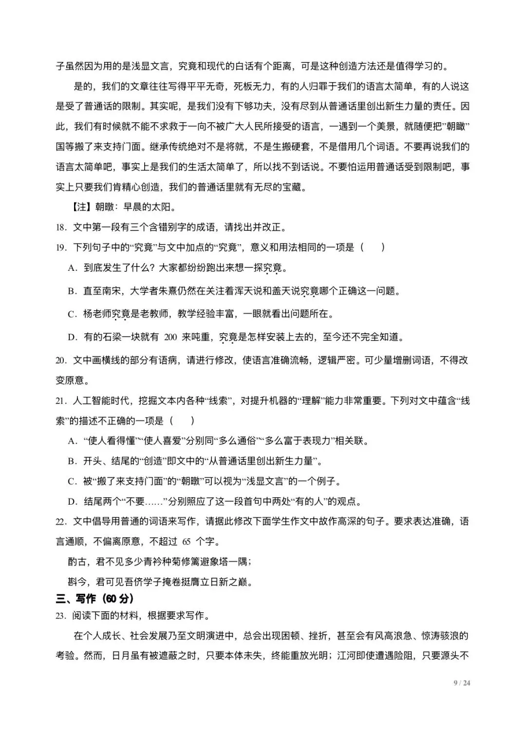 真题解析版|2026年高考全国二卷语文试题-第9张图片-四季读书网
