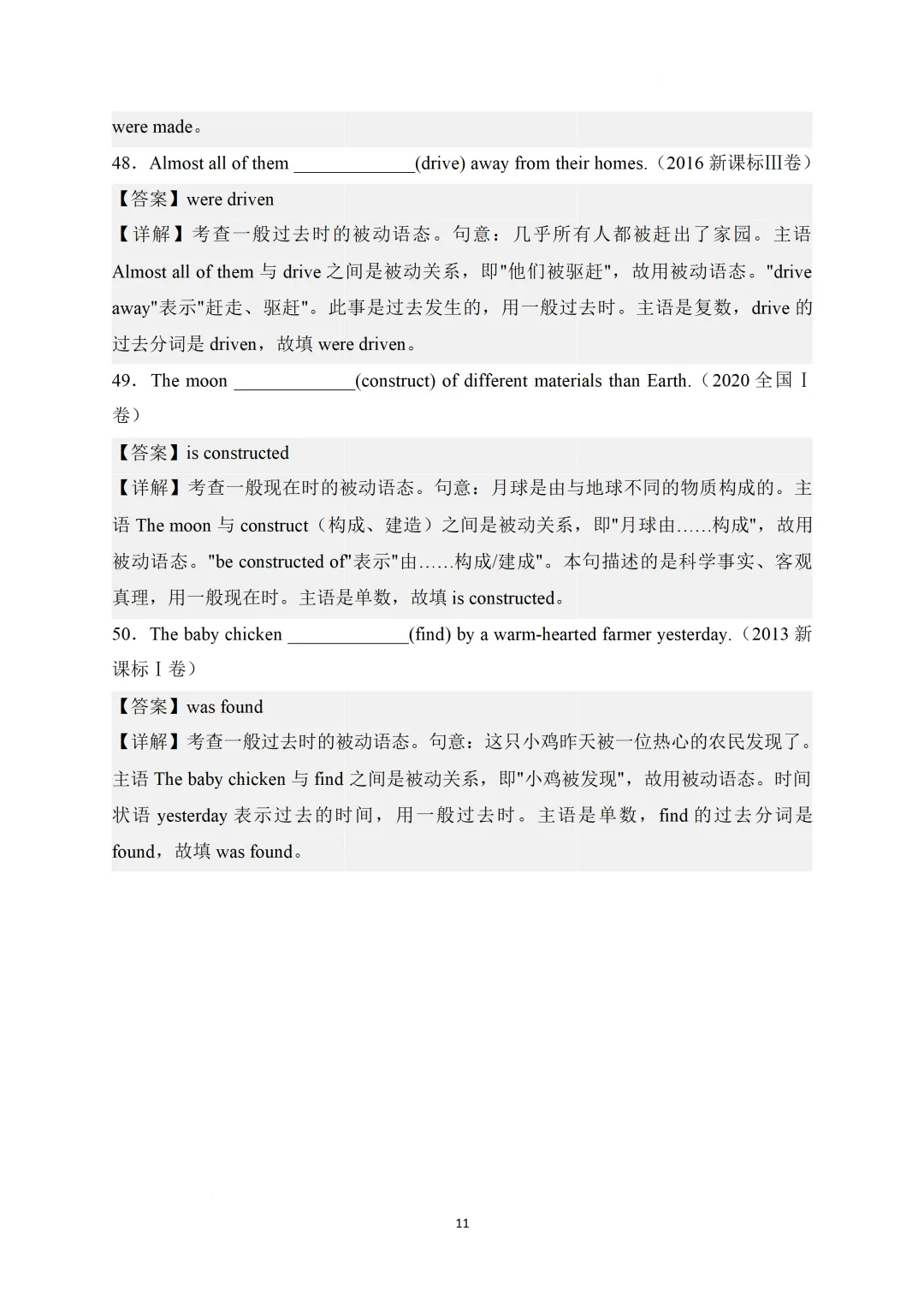 2008-2026年高考英语-时态语态真题精选50题-第16张图片-四季读书网