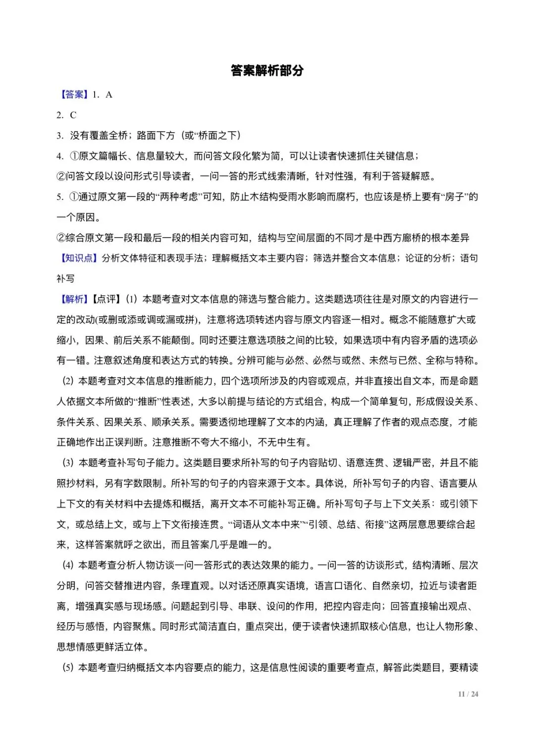 真题解析版|2026年高考全国二卷语文试题-第11张图片-四季读书网
