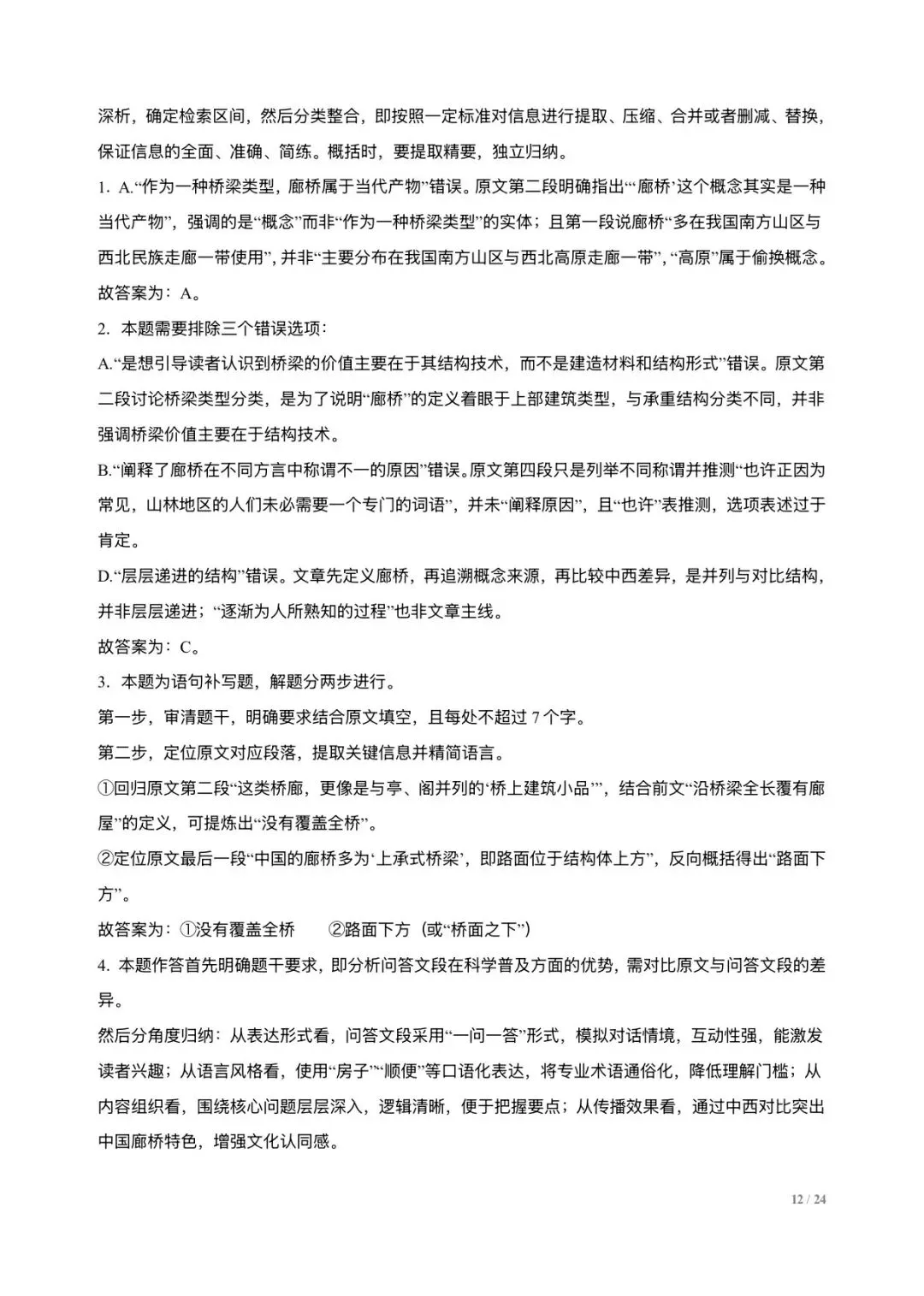 真题解析版|2026年高考全国二卷语文试题-第12张图片-四季读书网