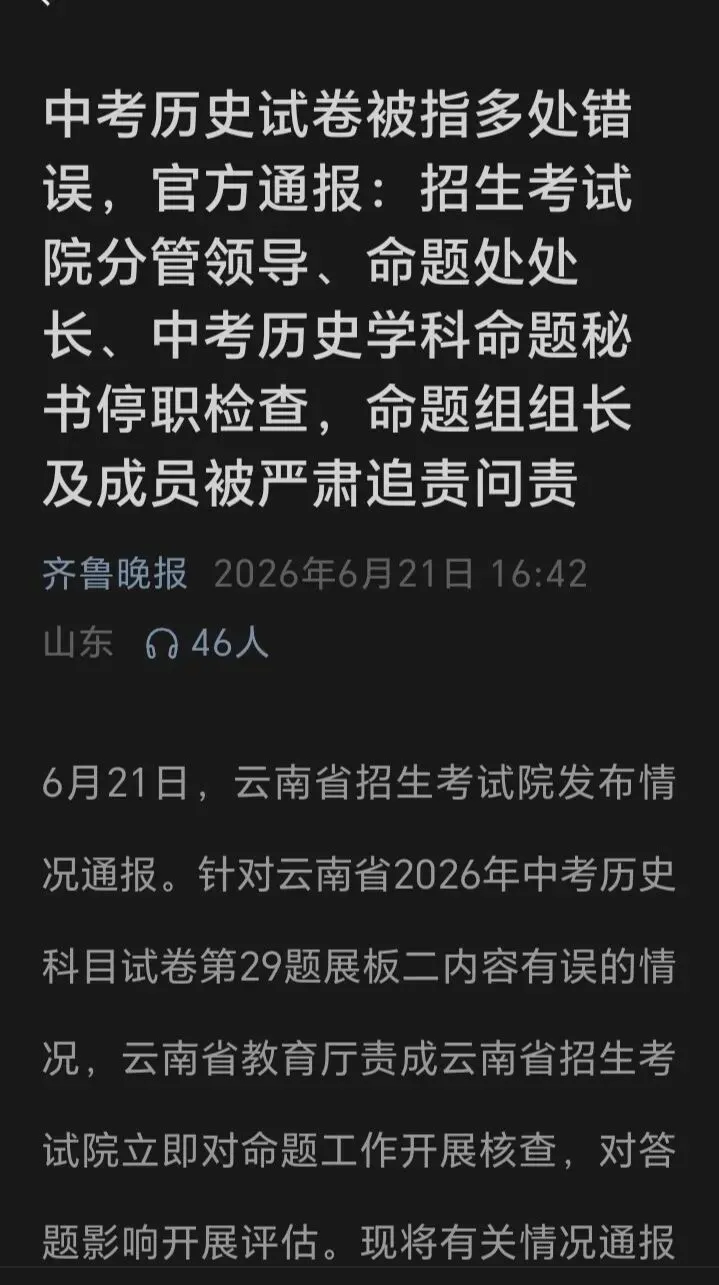 中考试卷出现低级失误,怎么给倾尽全部心力备战的孩子一个交待?-第1张图片-四季读书网 中考试卷出现低级失误,怎么给倾尽全部心力备战的孩子一个交待?-第1张图片-四季读书网