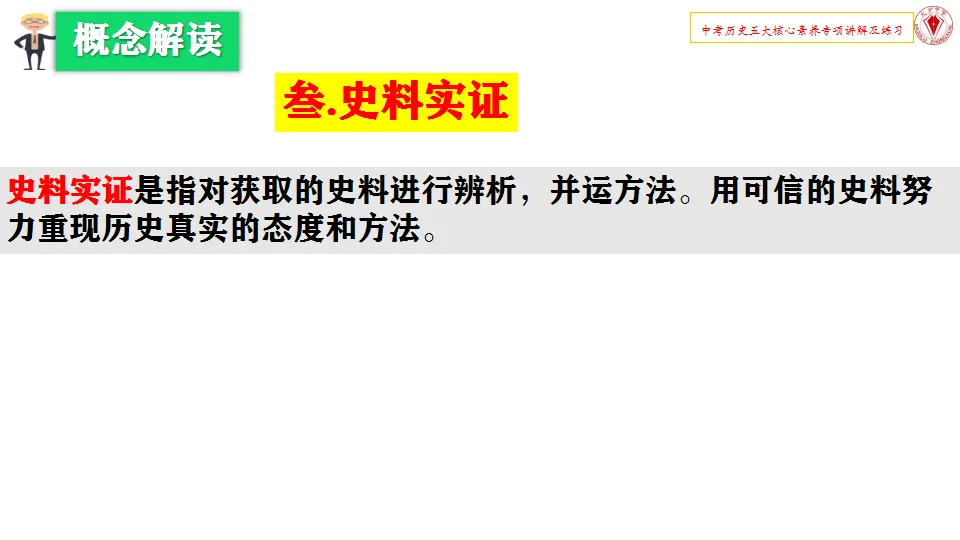 663期:精品推荐 | 王福明:中考历史五大核心素养讲解及实例演练-第18张图片-四季读书网 663期:精品推荐 | 王福明:中考历史五大核心素养讲解及实例演练-第18张图片-四季读书网