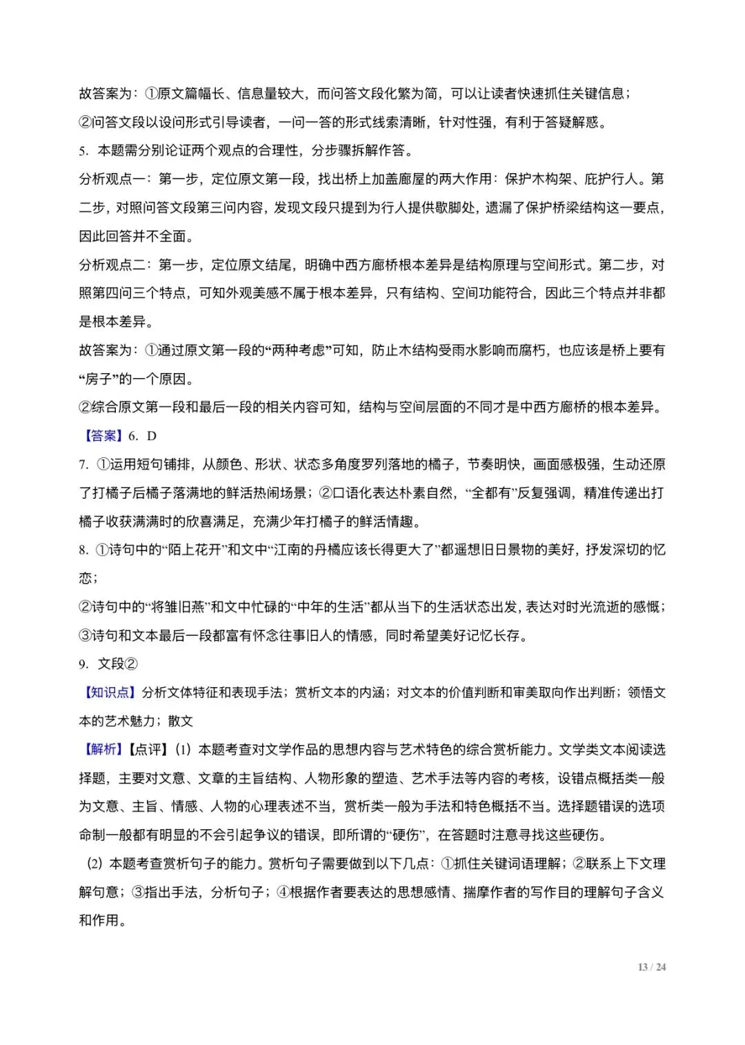 真题解析版|2026年高考全国二卷语文试题-第13张图片-四季读书网