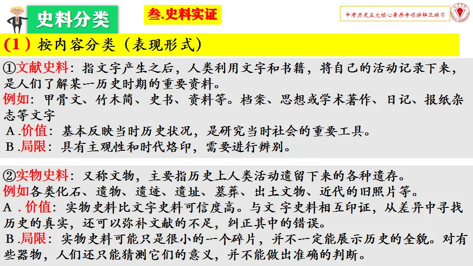 663期:精品推荐 | 王福明:中考历史五大核心素养讲解及实例演练-第19张图片-四季读书网 663期:精品推荐 | 王福明:中考历史五大核心素养讲解及实例演练-第19张图片-四季读书网