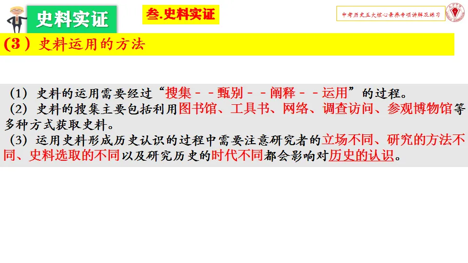 663期:精品推荐 | 王福明:中考历史五大核心素养讲解及实例演练-第22张图片-四季读书网 663期:精品推荐 | 王福明:中考历史五大核心素养讲解及实例演练-第22张图片-四季读书网