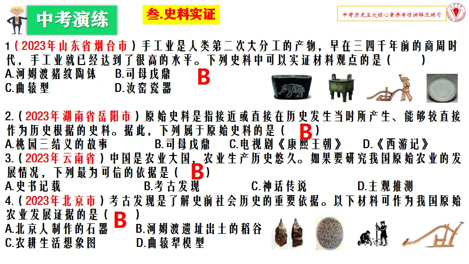 663期:精品推荐 | 王福明:中考历史五大核心素养讲解及实例演练-第23张图片-四季读书网 663期:精品推荐 | 王福明:中考历史五大核心素养讲解及实例演练-第23张图片-四季读书网