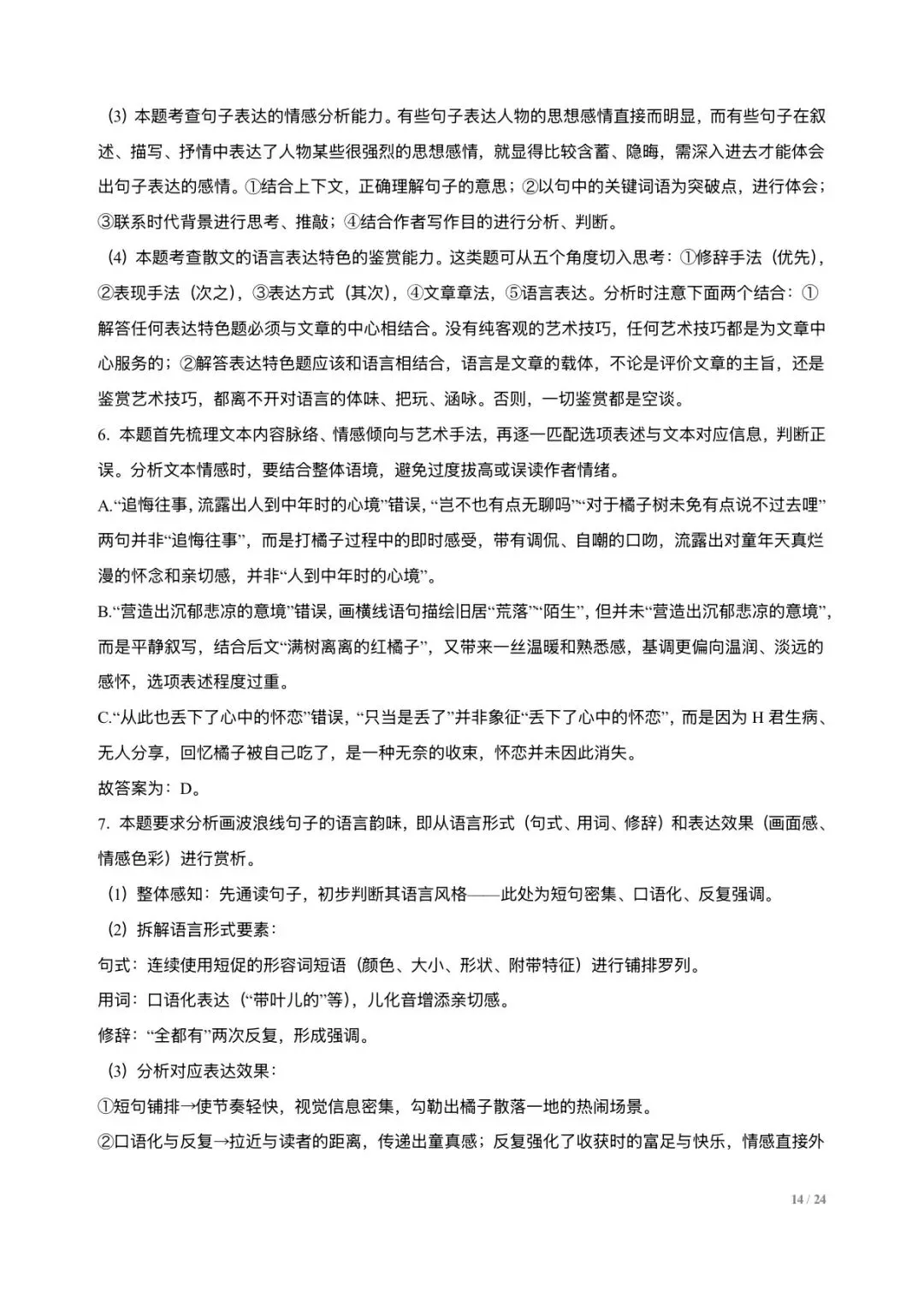 真题解析版|2026年高考全国二卷语文试题-第14张图片-四季读书网