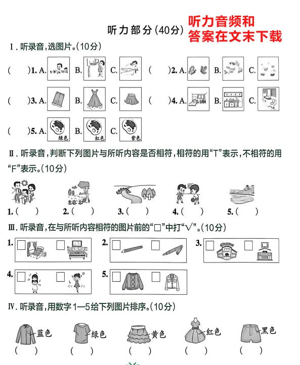 26春沪教版英语3-6年级下册《期末试卷》·可下载-第2张图片-四季读书网