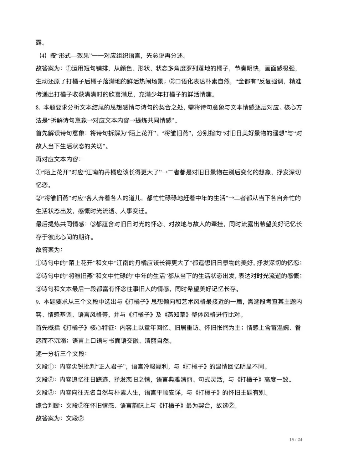 真题解析版|2026年高考全国二卷语文试题-第15张图片-四季读书网