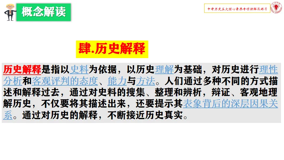 663期:精品推荐 | 王福明:中考历史五大核心素养讲解及实例演练-第24张图片-四季读书网 663期:精品推荐 | 王福明:中考历史五大核心素养讲解及实例演练-第24张图片-四季读书网