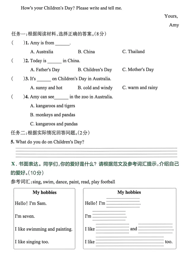 26春沪教版英语3-6年级下册《期末试卷》·可下载-第5张图片-四季读书网