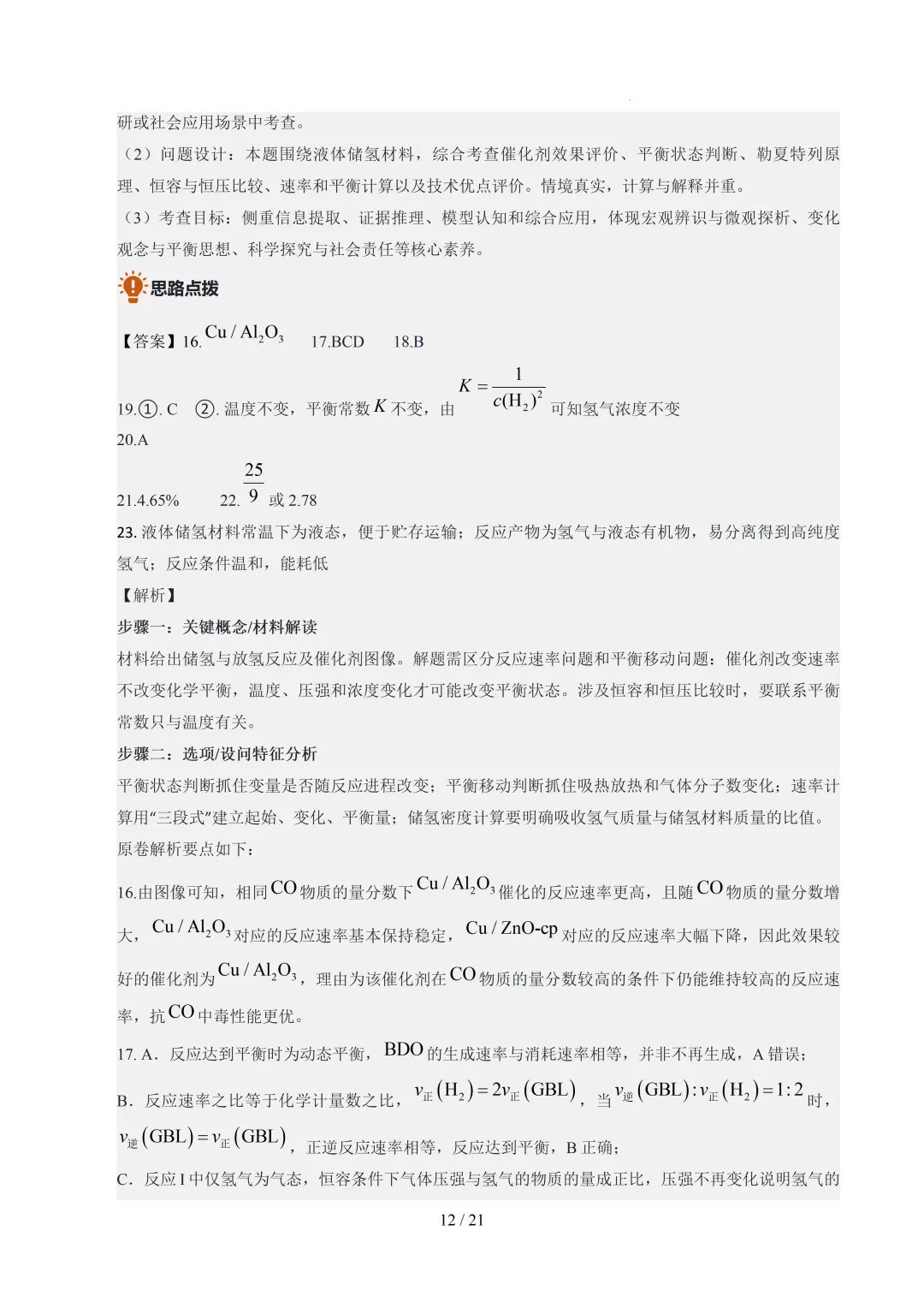2026年上海高考化学真题完全解读-第10张图片-四季读书网 2026年上海高考化学真题完全解读-第10张图片-四季读书网