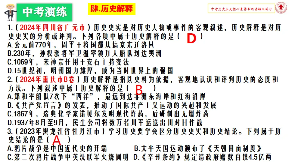 663期:精品推荐 | 王福明:中考历史五大核心素养讲解及实例演练-第26张图片-四季读书网 663期:精品推荐 | 王福明:中考历史五大核心素养讲解及实例演练-第26张图片-四季读书网