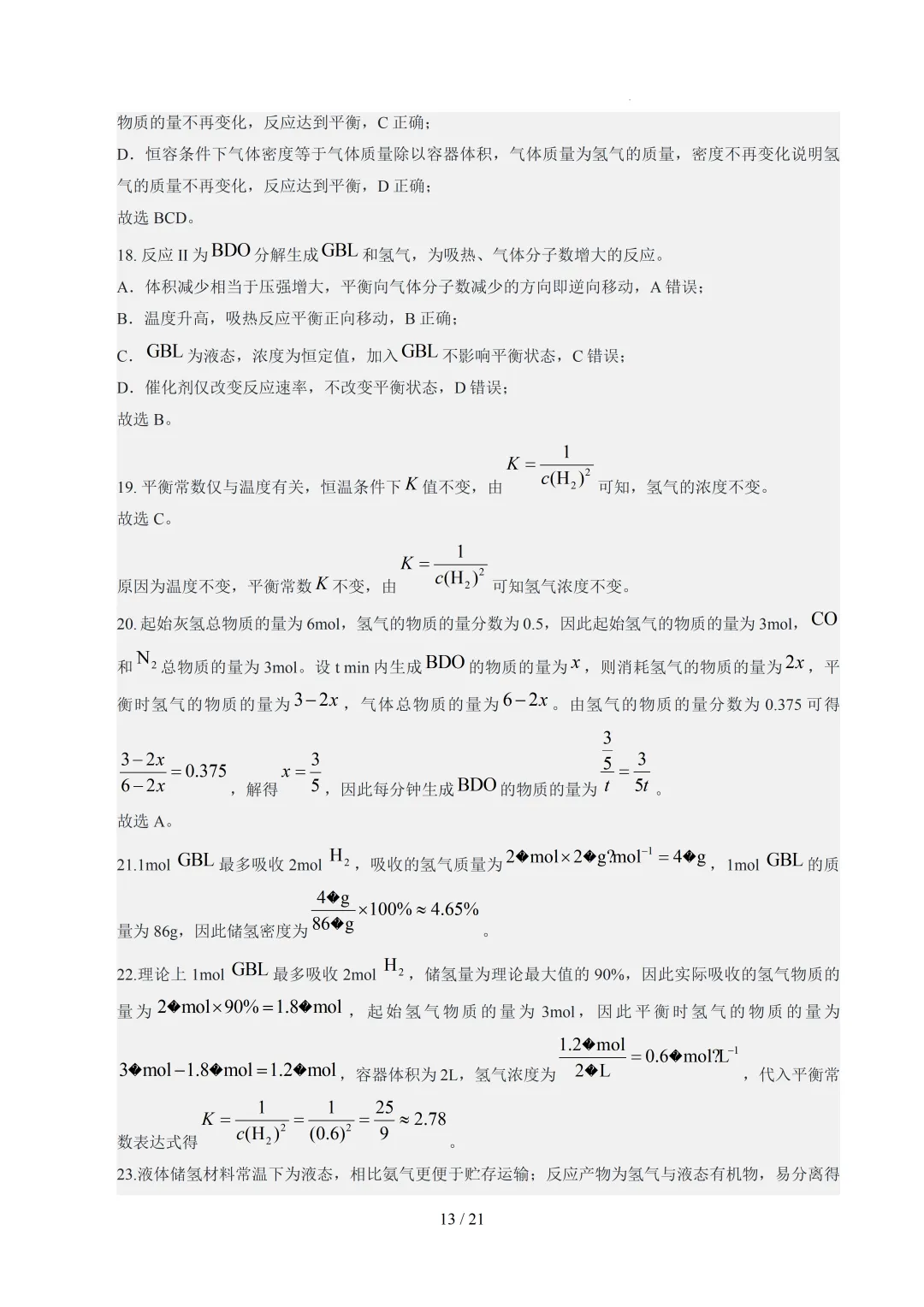 2026年上海高考化学真题完全解读-第11张图片-四季读书网 2026年上海高考化学真题完全解读-第11张图片-四季读书网
