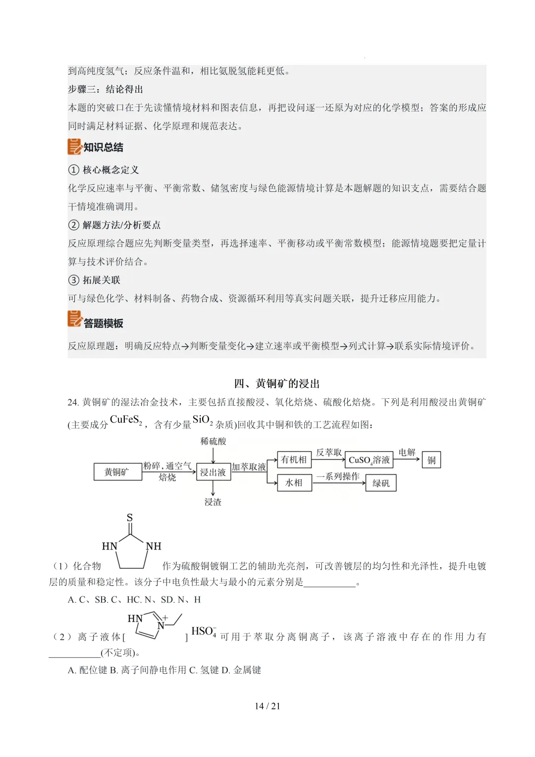 2026年上海高考化学真题完全解读-第12张图片-四季读书网 2026年上海高考化学真题完全解读-第12张图片-四季读书网
