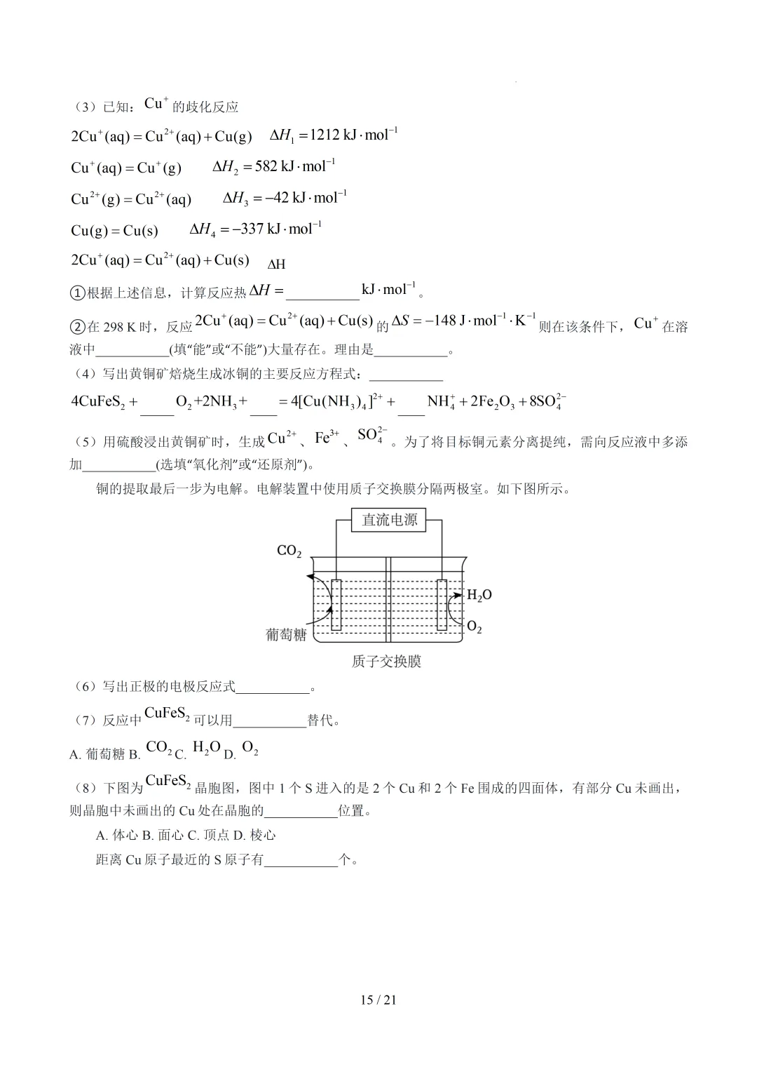 2026年上海高考化学真题完全解读-第13张图片-四季读书网 2026年上海高考化学真题完全解读-第13张图片-四季读书网