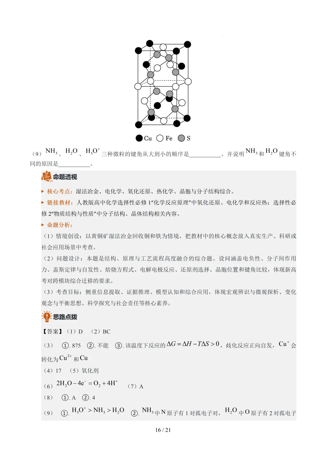 2026年上海高考化学真题完全解读-第14张图片-四季读书网 2026年上海高考化学真题完全解读-第14张图片-四季读书网