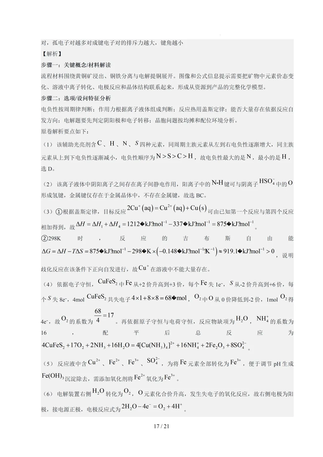 2026年上海高考化学真题完全解读-第15张图片-四季读书网 2026年上海高考化学真题完全解读-第15张图片-四季读书网