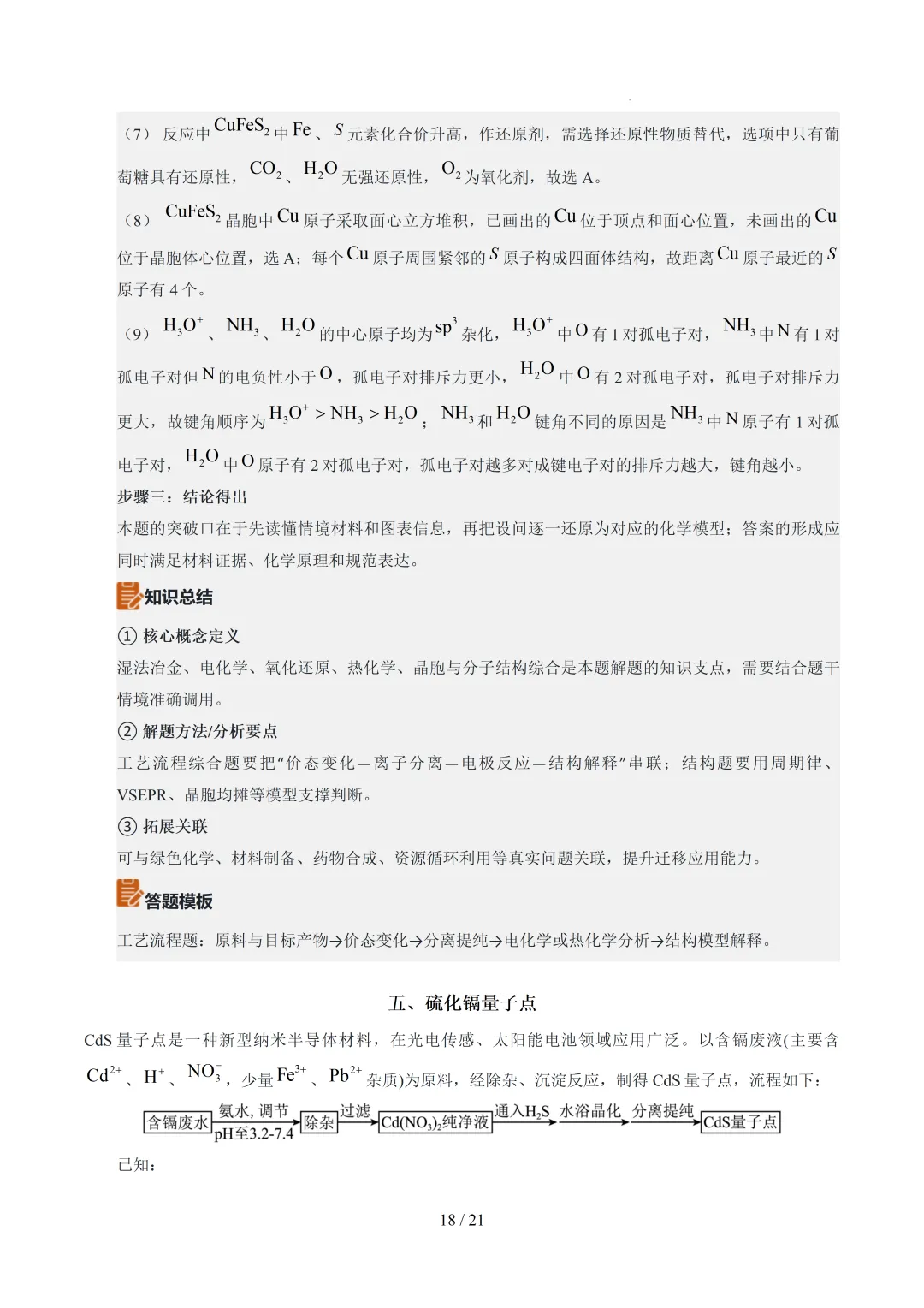 2026年上海高考化学真题完全解读-第16张图片-四季读书网 2026年上海高考化学真题完全解读-第16张图片-四季读书网