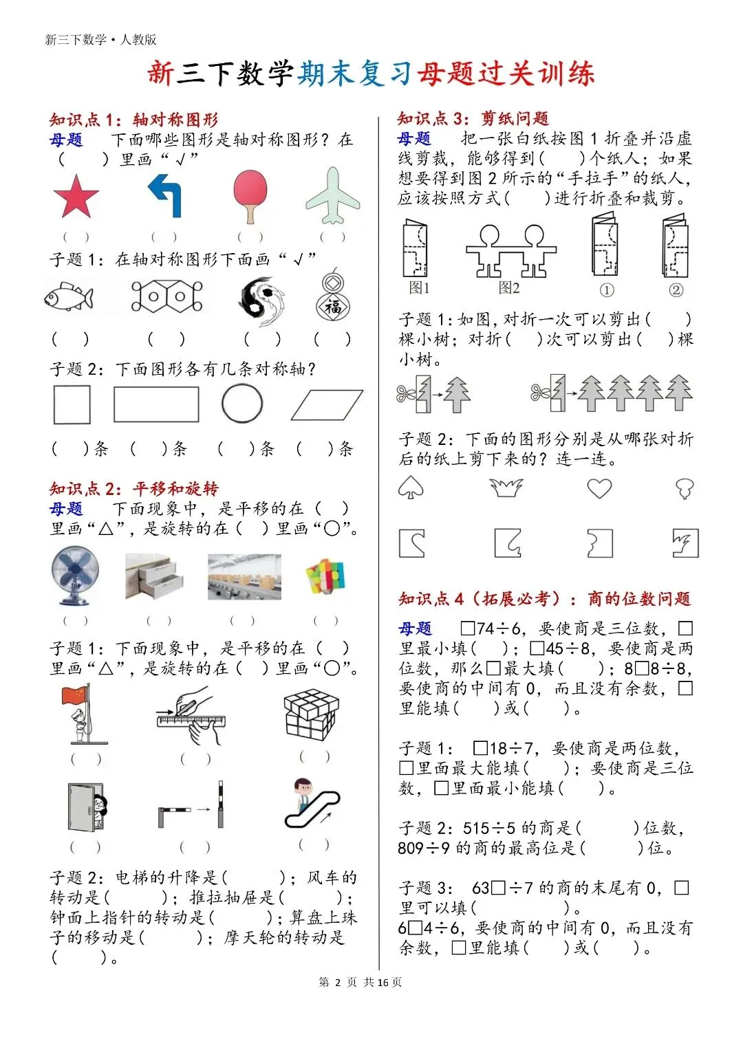 不用刷海量试卷!三下数学母题过关训练,一题通百题-第3张图片-四季读书网