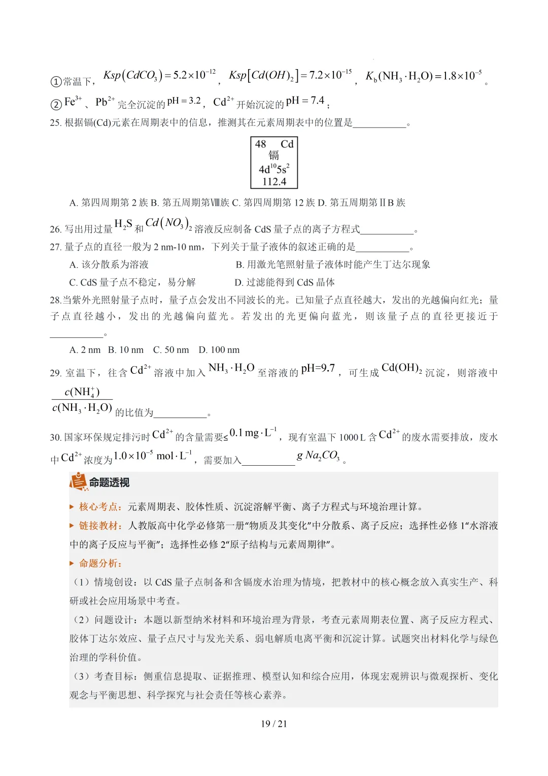 2026年上海高考化学真题完全解读-第17张图片-四季读书网 2026年上海高考化学真题完全解读-第17张图片-四季读书网