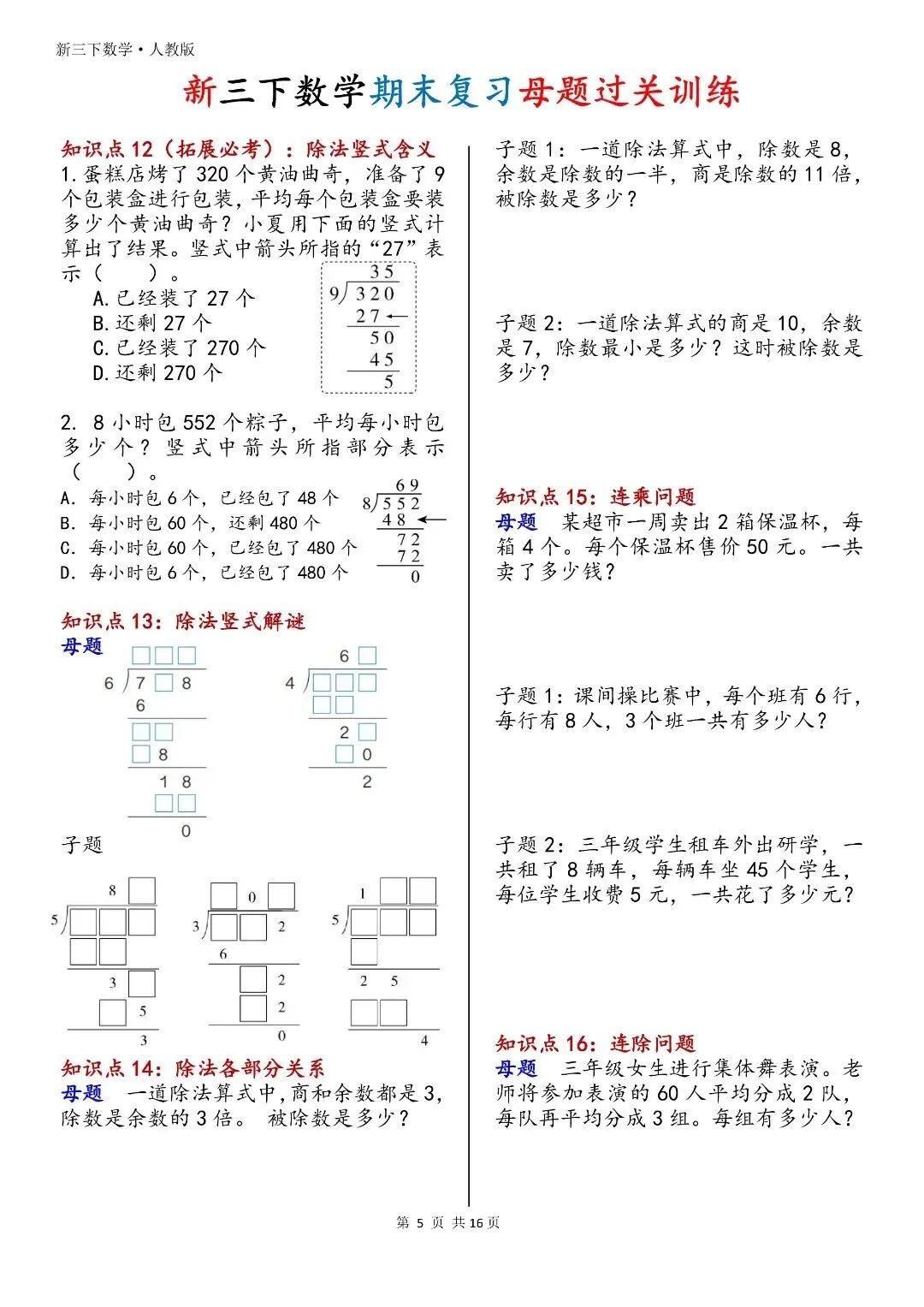 不用刷海量试卷!三下数学母题过关训练,一题通百题-第6张图片-四季读书网