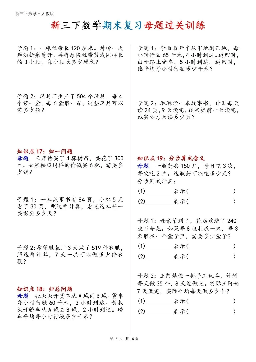 不用刷海量试卷!三下数学母题过关训练,一题通百题-第7张图片-四季读书网
