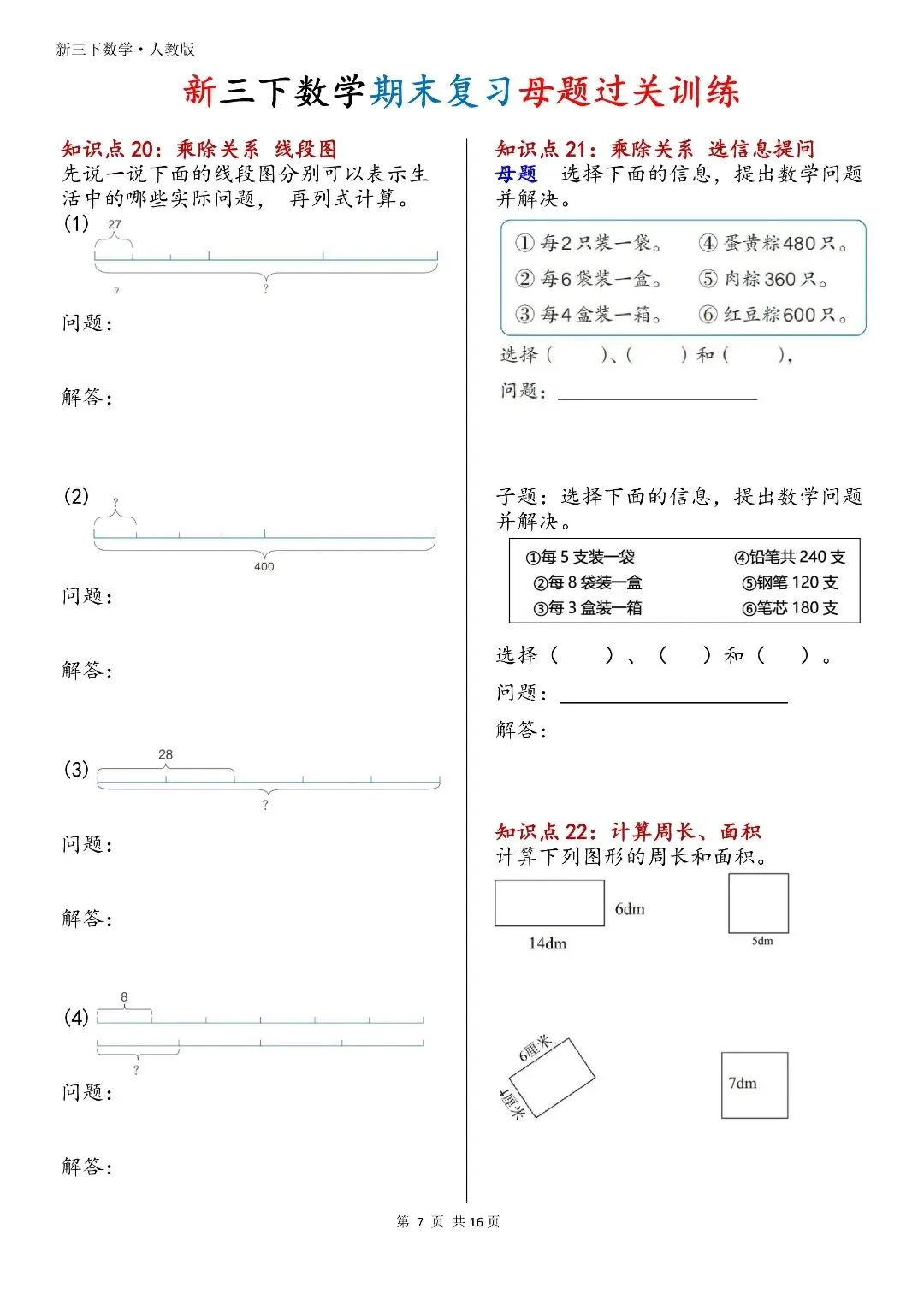 不用刷海量试卷!三下数学母题过关训练,一题通百题-第8张图片-四季读书网