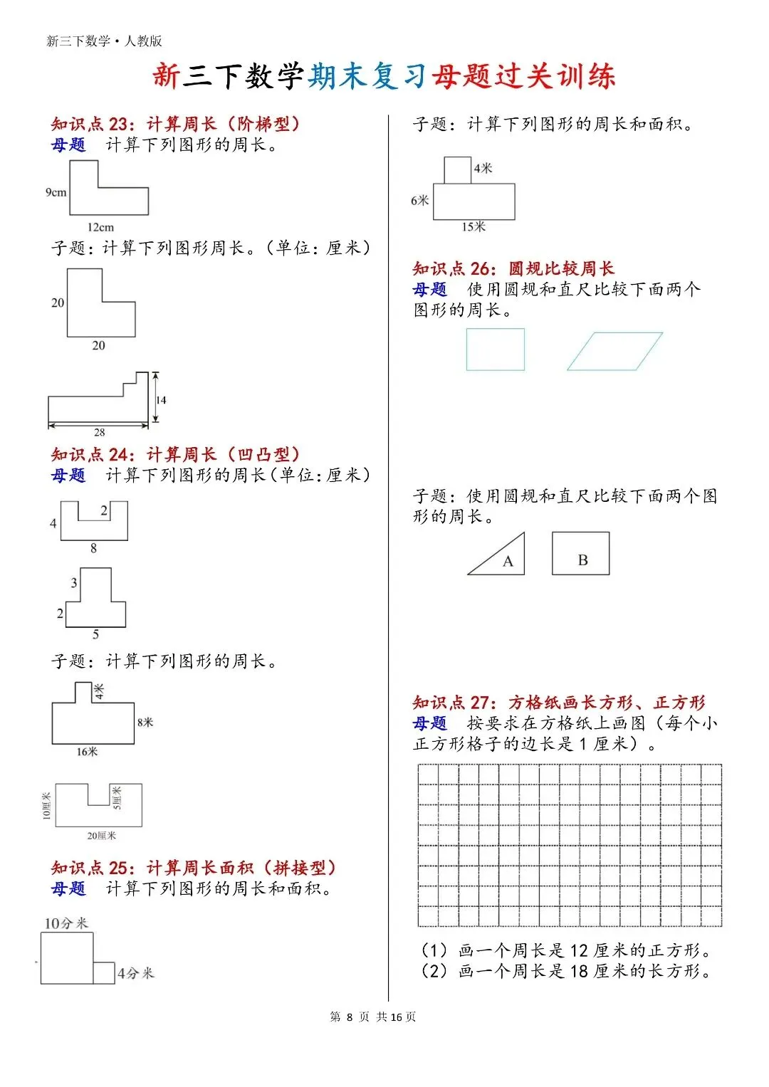 不用刷海量试卷!三下数学母题过关训练,一题通百题-第9张图片-四季读书网